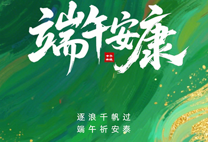 粽葉飄香，端午將至